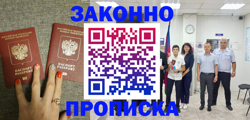 временная регистрация законно в Кушве